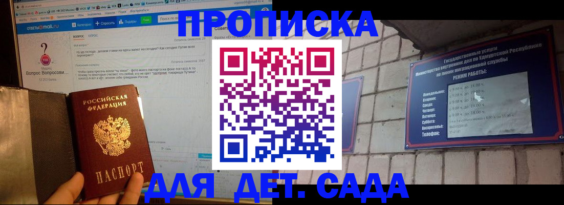 регистрация для дет. сада в Курчалом