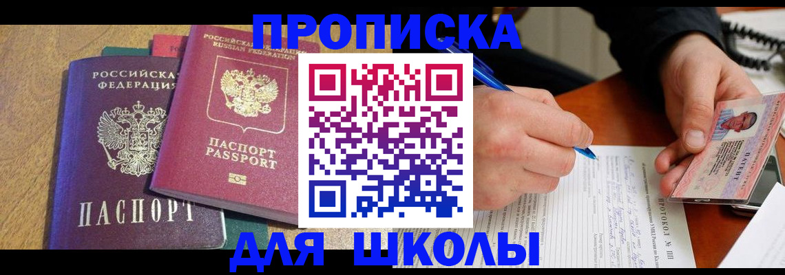 регистрация для школы в Курчалом