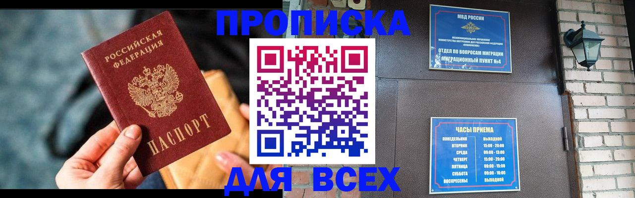 купить прописку в Курчалом