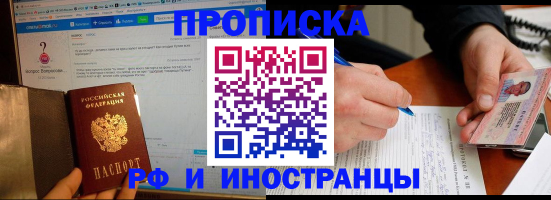 купить прописку в Курчалом